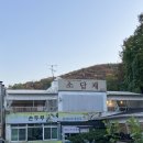 소담채 | [소담채 청계산] 등산 후 청계산 파전 막걸리 맛집 내돈내산 소담채 후기!! 단체회식
