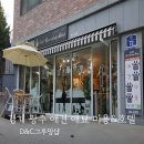 D&C 그루밍 샵 이미지