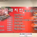 돼지만 왕소금구이(영천점) 네이버블로그