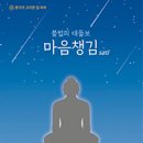 불법의 대들보 마음챙김sati | 붓다의 고귀한 길 따라 (PDF 파일) 이미지