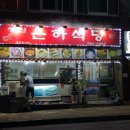성산은하식당