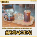 올라와서고마워 | [인천/영종도] 힐링되는 하늘도시 옥상 테라스 디저트 카페 "올라와서고마워"