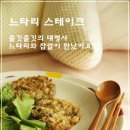 느타리찹쌀스테이크_채식_저지방 이미지