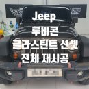 랩시즌썬팅PPF랩핑