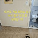 하계동 미성아파트 3동907호 거실 화장실 입구 수도 냉수관 엘보 부분 에서 807호 거실 화장실 천장 벽속 동 파이프 에서 누수 가됨 이미지