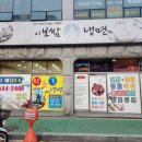 탁이 보쌈 후 냉면 | 9/14일 추석연휴 피크휴가(10.5일) 2.5일차 친정집에서 저녁외식 진도읍 탁이보쌈 후 냉면