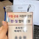 한일부분정비 | 고립·은둔 한일 협력 포럼 후기