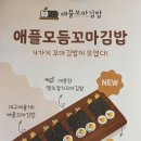 우리는애플김밥