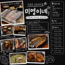 미영카 | 제주 모슬포 고등어회 맛집 '미영이네' 솔직후기｜비린내 걱정 없는 고등어회, 한상으로 즐기는 제주...