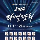 2024 다니엘 기도회 포스터 이미지