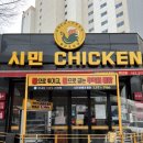 시민옛날통닭 이미지
