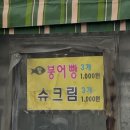 증미역 2번출구 | 증미역 2번출구 붕어빵 붕세권 강서구붕어빵 9호선
