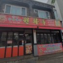 원화루
