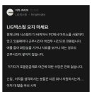 내부적으로 난리났다는 LIG 근황 이미지