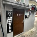 천호곱창 이미지