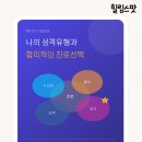 (J/S) 강원 | 강원대학교 MBTI 진로탐색 온라인 교육 "내일의 내 일"