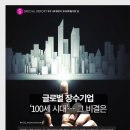 (주)장수100세기업