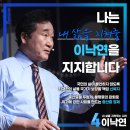 곡성.구례군 군.도의원, 이낙연 후보 지지선언 이미지