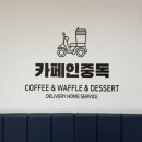 카페인중독대방점