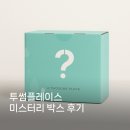 투썸플레이스 맞은편 | review | 투썸플레이스 목포하당점 미스터리 박스 후기, 고르는 tip
