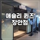 뚜레쥬르 답십리사거리점 | 오픈점 장안점 내돈내산 후기 평일런치 애슐리퀸즈...가격 주차정보 주차장 장안사거리 패밀리레스토랑