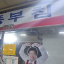 시동부침