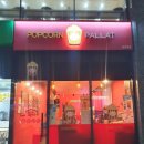 팝콘팔라트 이미지