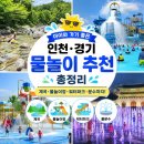 대왕스파랜드 | [인천/경기] 아이와 가기 좋은 물놀이 추천 BEST 9(계곡, 수영장, 물분수 총정리)