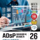 [BDAI X 영진닷컴] ADsP 스터디 후기