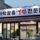 한가락함흥냉면 이미지