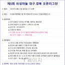 제5회 의성마늘 대구.경북 오픈리그전 2인1조(합부수12부 2단1복) 이미지