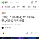[단독] '쇼미더머니', 3년 만에 부활... 시즌12 제작 이미지