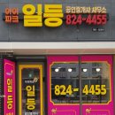 일등보습학원