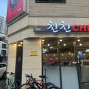 친친차이나(다산점) 이미지