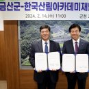 한국산림아카데미재단