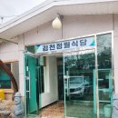 김천정월식당 이미지
