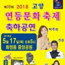 2018년 5월17일 목요일 오후5시 제16회 고양 연등문화축제 이미지