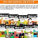 <한국셰익스피어>초등학생 필독독서 :: 세계 큰인물 How So? 워렌 버핏과 래리페이지