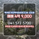아이파크3차꿈드림공인중개사사무소 이미지