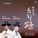 2025 판소리마당 명창무대 네이버블로그