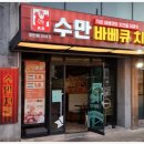 그집 바베큐 치킨 이미지