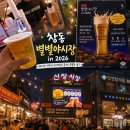 제이이라운지 | [도봉구 축제] 100가지 안주와 함께 즐기는 창동 별별야시장 in 2026 다녀온 후기