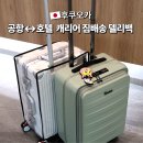 델리씨즈타워 1층 | 후쿠오카 공항 캐리어 배송 추천 델리백 예약방법 위치 이용 후기 꿀팁