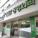 신암정형외과의원 네이버블로그