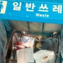 어제자 동작역 쓰레기통에 버려진 편지 이미지