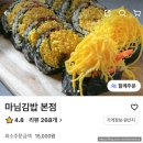 황제김밥 | 김밥] 본점 서울 영등포 신길동 보라매 김밥 맛집 메뉴 씨앗멸치김밥 궁채두부김밥 묵은지참치...