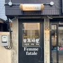 팜므파탈 | 대명동 속눈썹펌 펌포인트연장 후기 팜므파탈뷰티