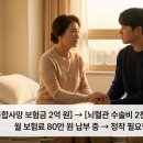 정메디케어 | [공지] 50대 은퇴 대비 종합보험 리모델링 전략, 60대 선배의 뼈저린 후회