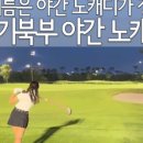 서부골프존 네이버블로그