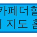 카페더카 이미지